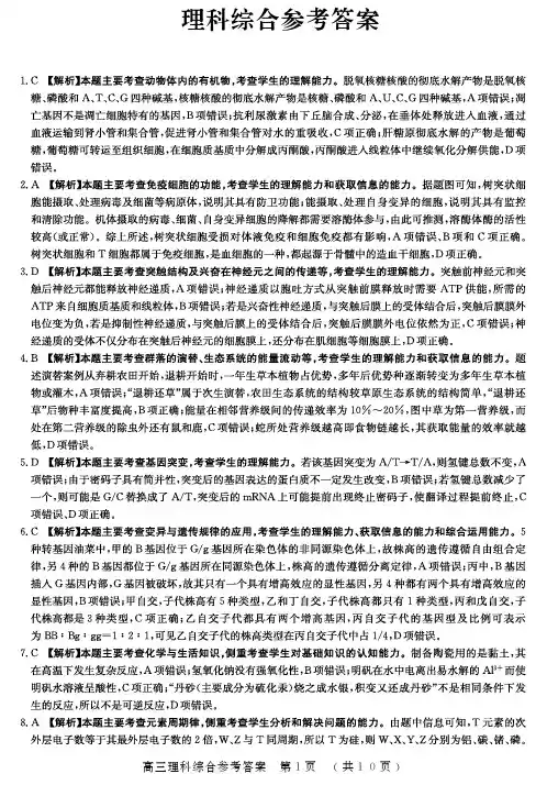 2020届河南省六市重点高中2017级高三3月联考理科综合试卷参考答案