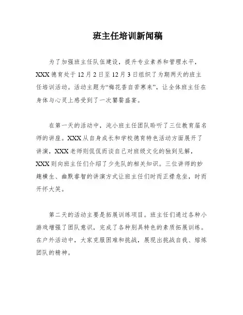 班主任培训新闻稿