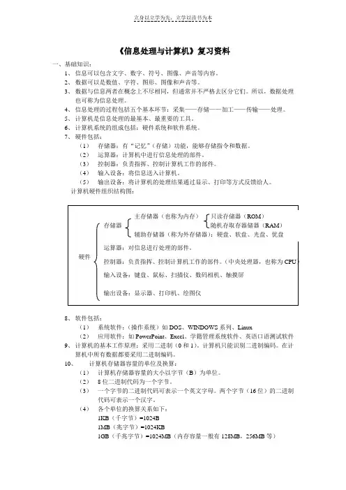 信息处理与计算机复习资料