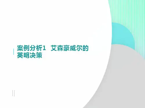案例分析决策