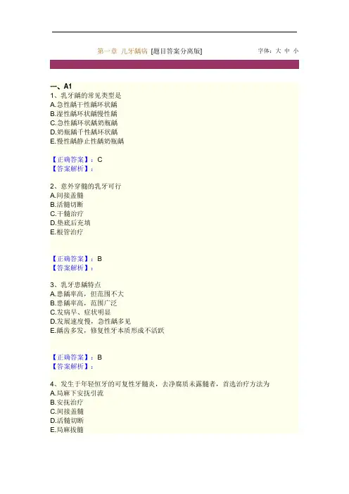 考试练习题口腔内科学の儿童口腔医学