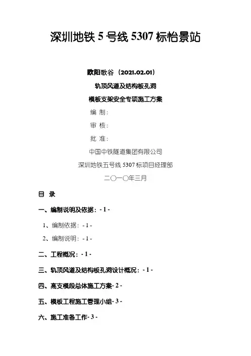 风道及孔洞高支模方案之欧阳歌谷创编