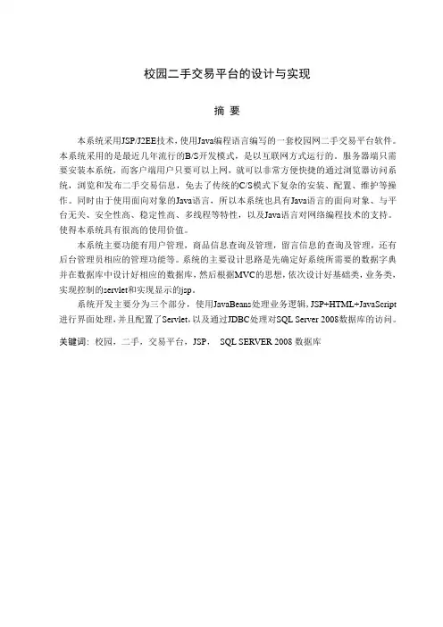 校园二手交易平台