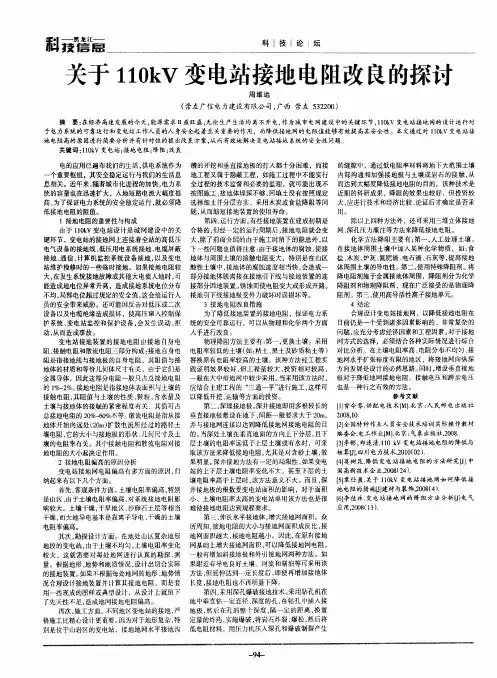 关于110kV变电站接地电阻改良的探讨