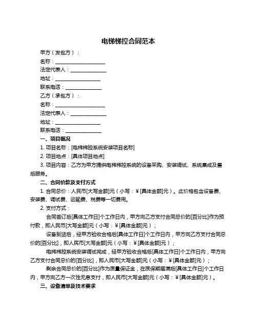 电梯梯控合同范本