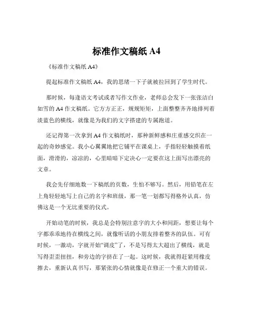 标准作文稿纸A4