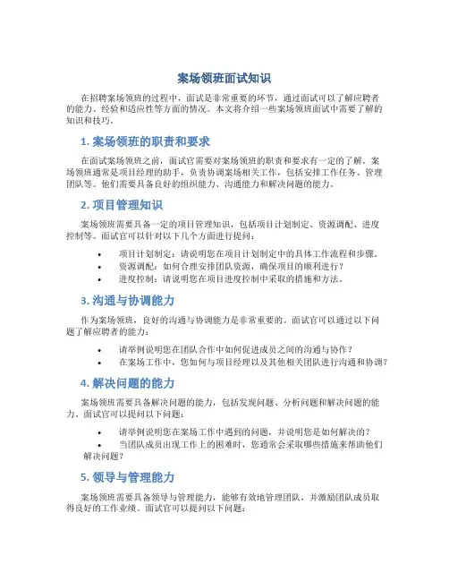 案场领班面试知识