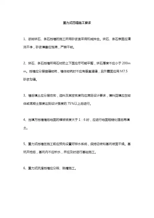 重力式挡墙施工要求