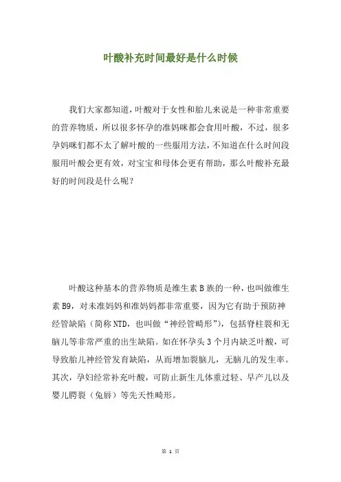 叶酸补充时间最好是什么时候