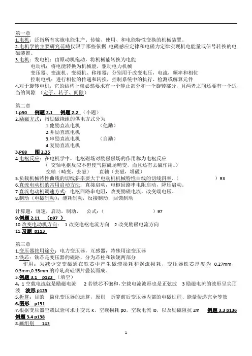 电机学复习提纲 湖工大2019