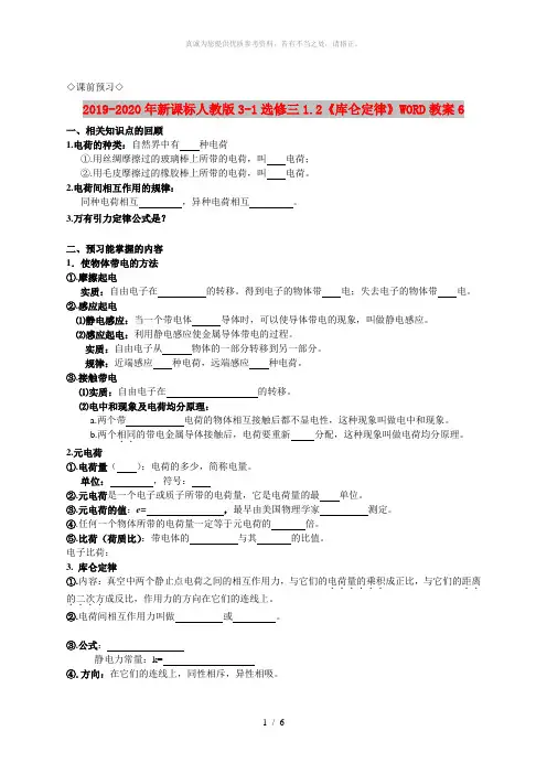 2019-2020年新课标人教版3-1选修三1.2《库仑定律》WORD教案6