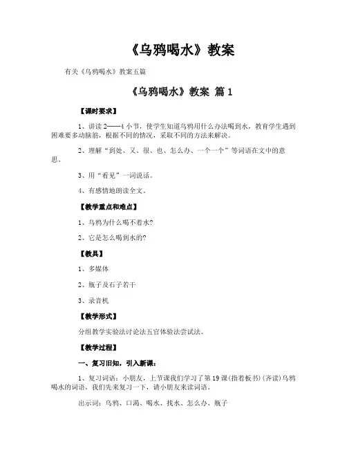 《乌鸦喝水》教案