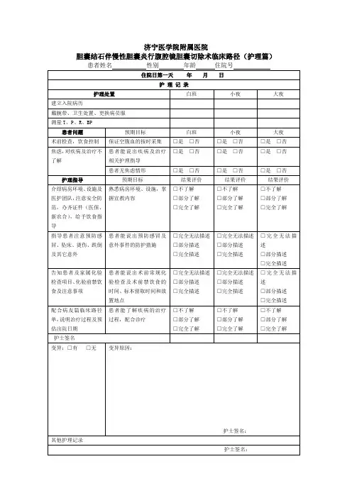 胆囊结石伴慢性胆囊炎行腹腔镜胆囊切除术临床路径(护理篇)