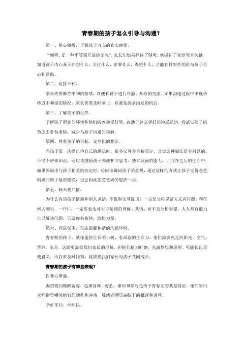 青春期的孩子怎么引导与沟通