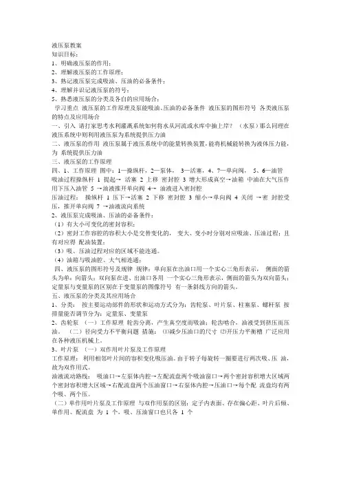 液压泵教案