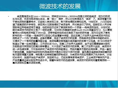 目前已发现利用微波辐射加热进行的有机合成反应主要有Diels
