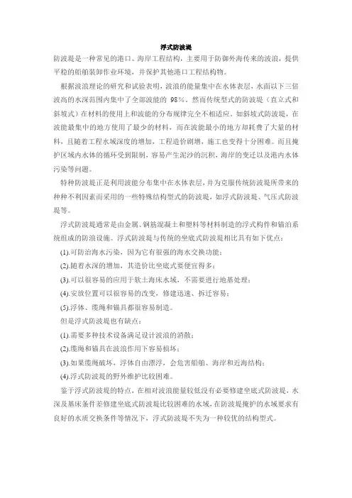 浮式防波堤