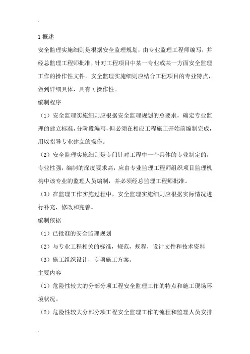 支模架监理实施细则