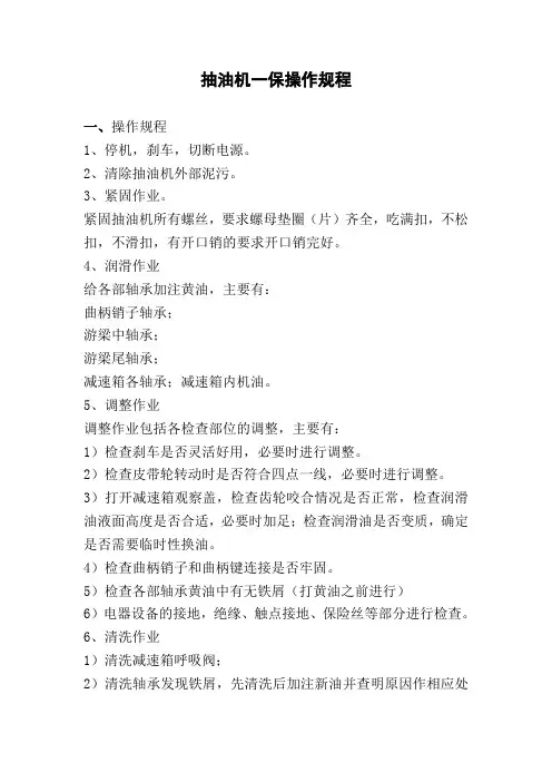 抽油机一保操作规程
