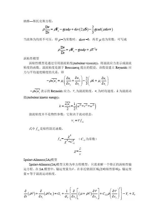 SA湍流模型IDDES数值模拟方法