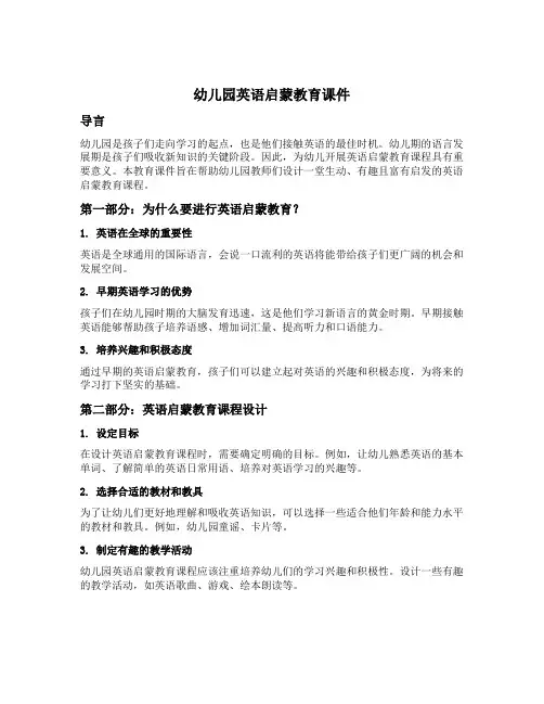 幼儿园英语启蒙教育课件