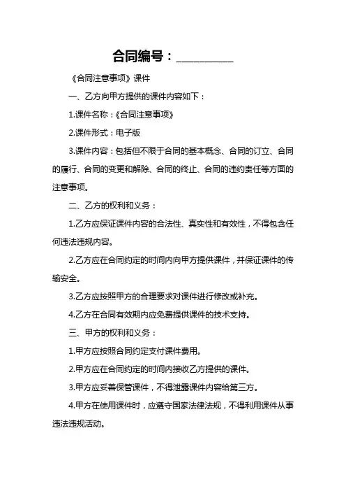 《合同注意事项》课件 