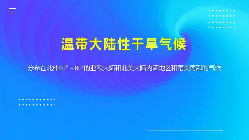 温带大陆性干旱气候