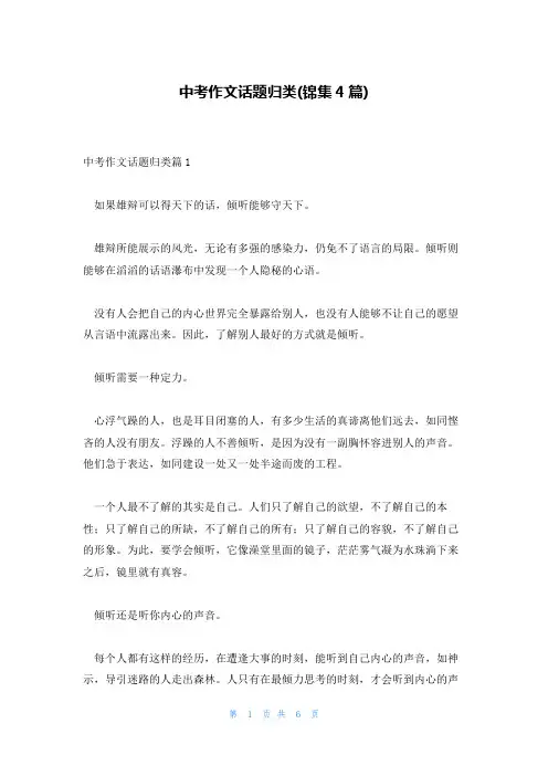 中考作文话题归类(锦集4篇)