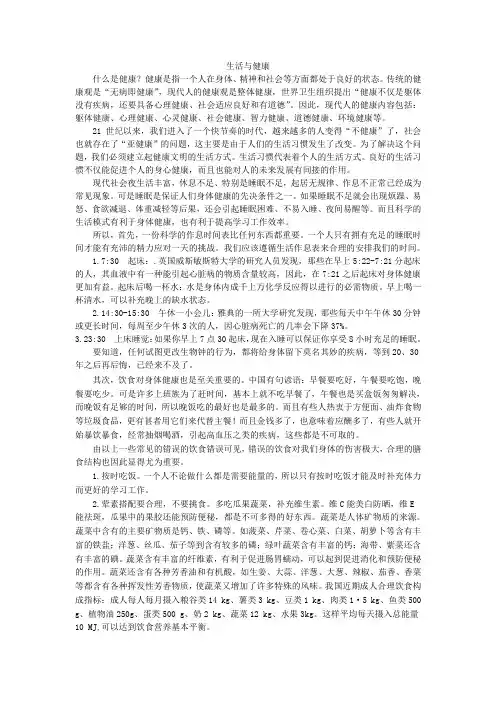 生活与健康论文