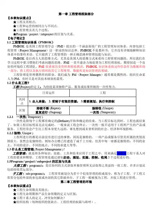 PMBOK项目管理知识重点电子笔记整理