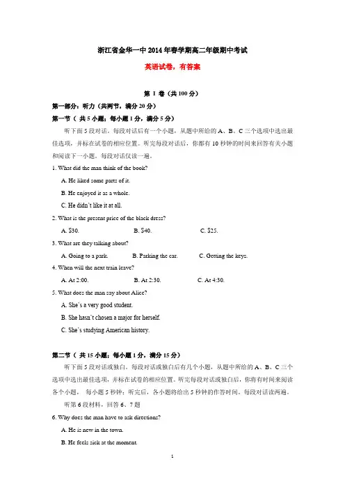 浙江省金华一中2014年春学期高二期中考试英语试卷(有答案)