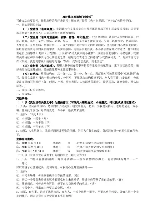 写好作文列提纲