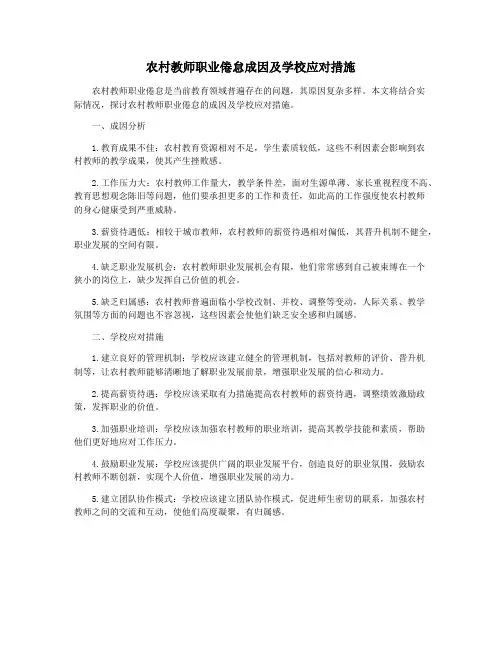 农村教师职业倦怠成因及学校应对措施