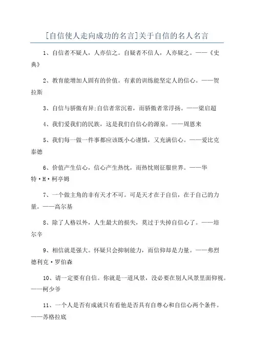 [自信使人走向成功的名言]关于自信的名人名言