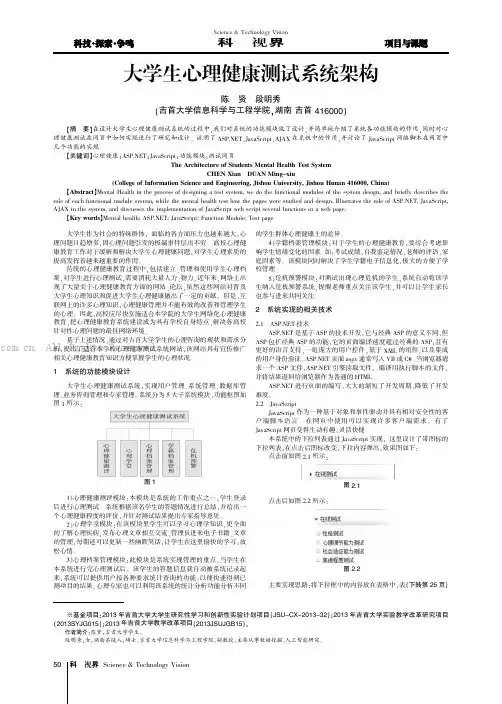 大学生心理健康测试系统架构