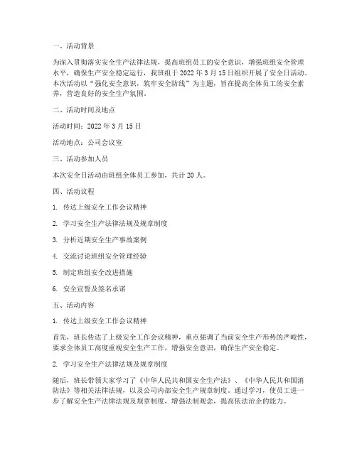 班组安全日活动记录