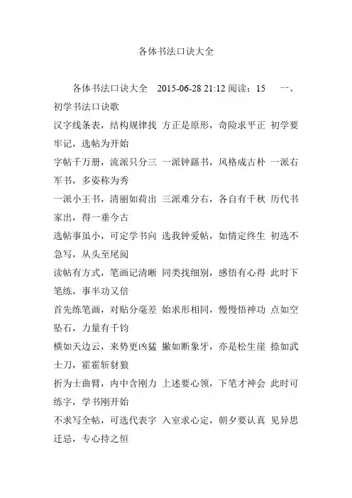 各体书法口诀大全
