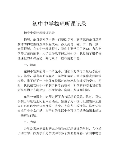 初中中学物理听课记录