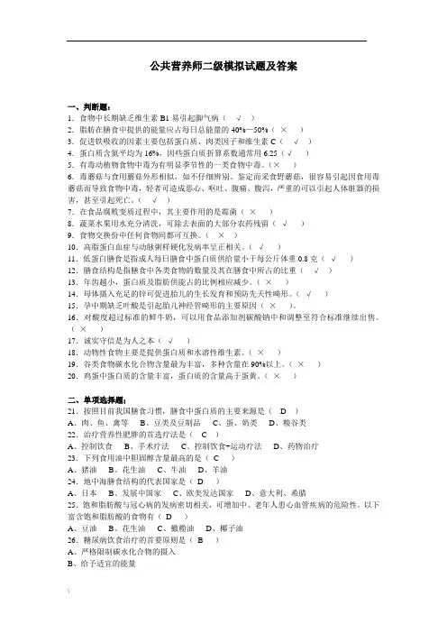 公共营养师二级模拟试题及答案