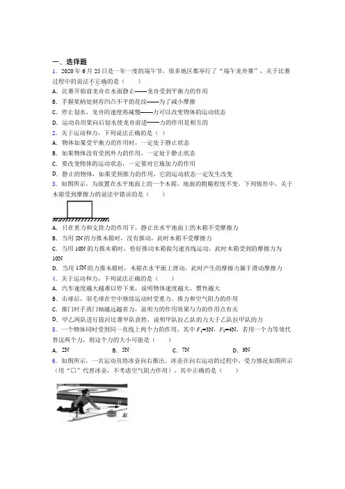 (易错题)初中物理八年级下册第八章《运动和力》测试卷(包含答案解析)