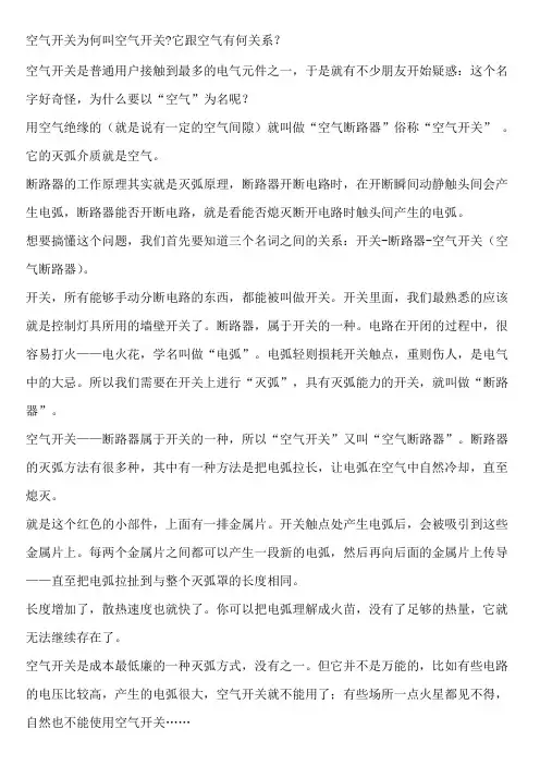 空气开关为何叫空气开关它跟空气有何关系？