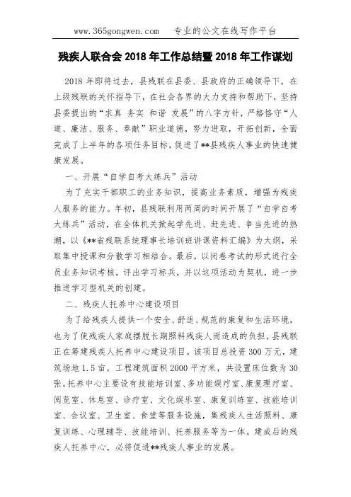 残疾人联合会2018年工作总结暨2018年工作谋划