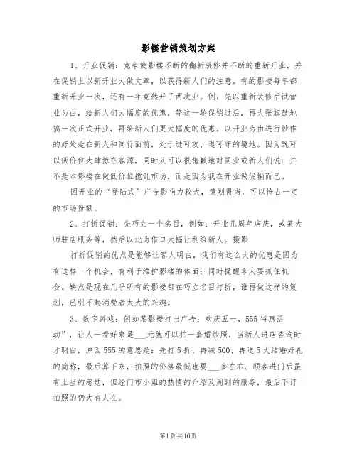 影楼营销策划方案(3篇)