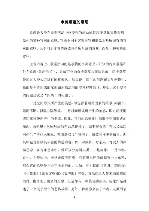 审美意蕴的意思