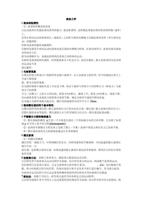 流体力学简答题