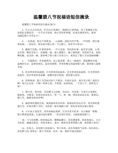 温馨腊八节祝福语短信摘录