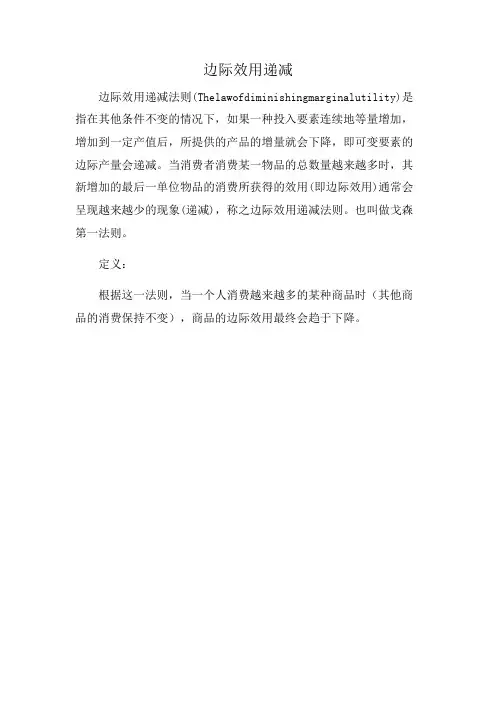 边际效用递减