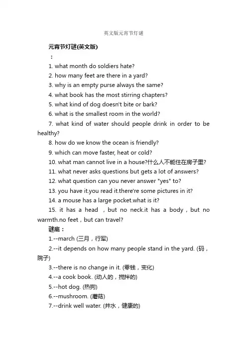 英文版元宵节灯谜_元宵节