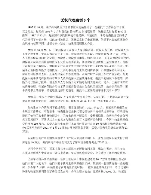 无权代理案例5个