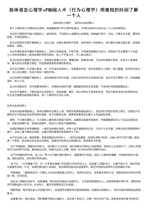 肢体语言心理学+FBI阅人术（行为心理学）用最短的时间了解一个人